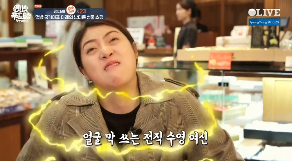 오늘자 얼굴 막 쓰는 전직 수영여신 정다래의 일본과자 먹방 | 인스티즈