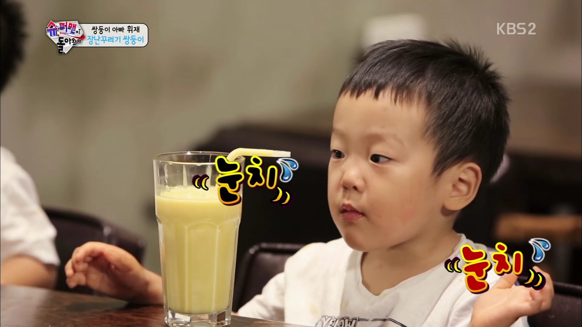 [슈퍼맨이돌아왔다] 사스가 인생 2회차 서준이 | 인스티즈