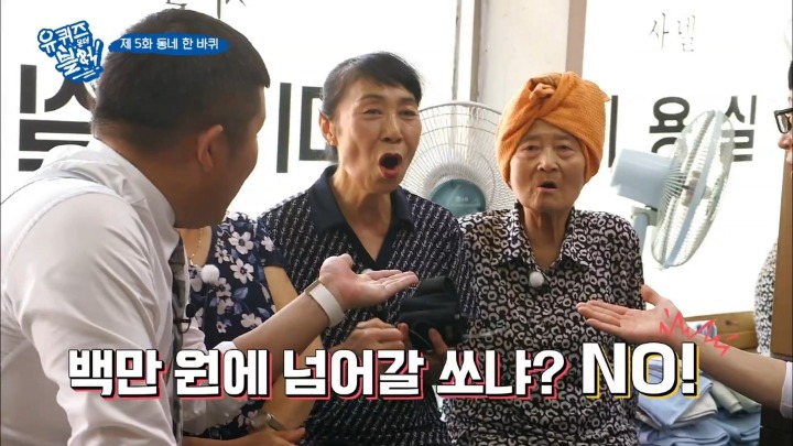 [유퀴즈온더블럭] 쿨하게 퀴즈 거절하는 연희동 어머님들.jpg | 인스티즈