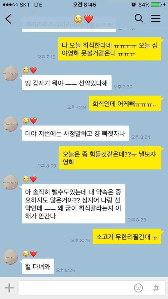 귀여운 커플의 카톡 | 인스티즈