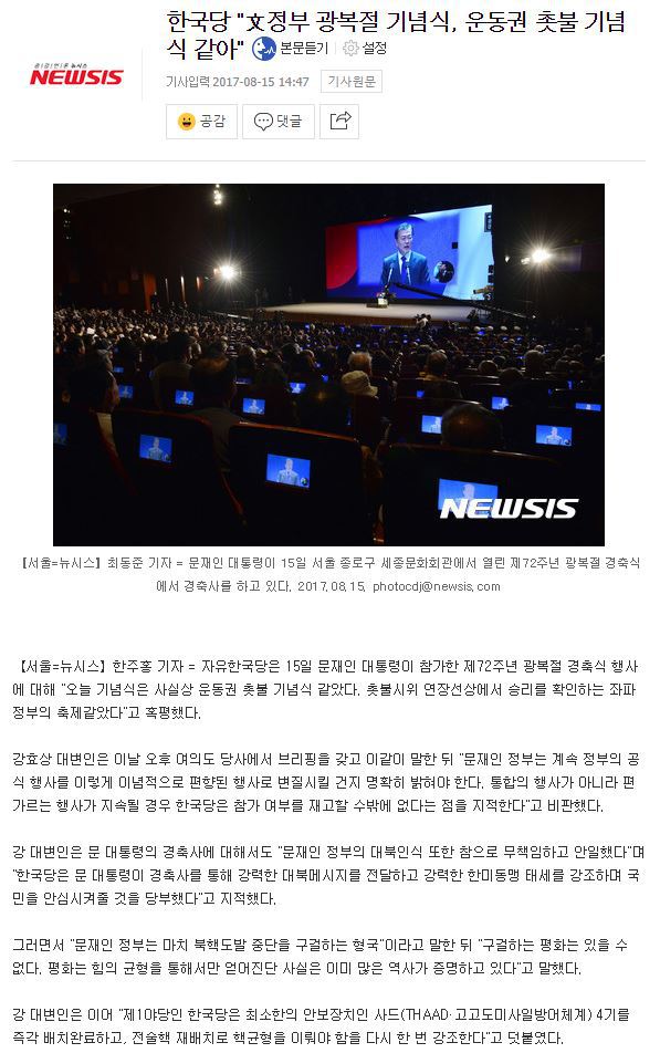 한국당"文정부 광복절 기념식, 운동권 촛불 기념식 같아" | 인스티즈