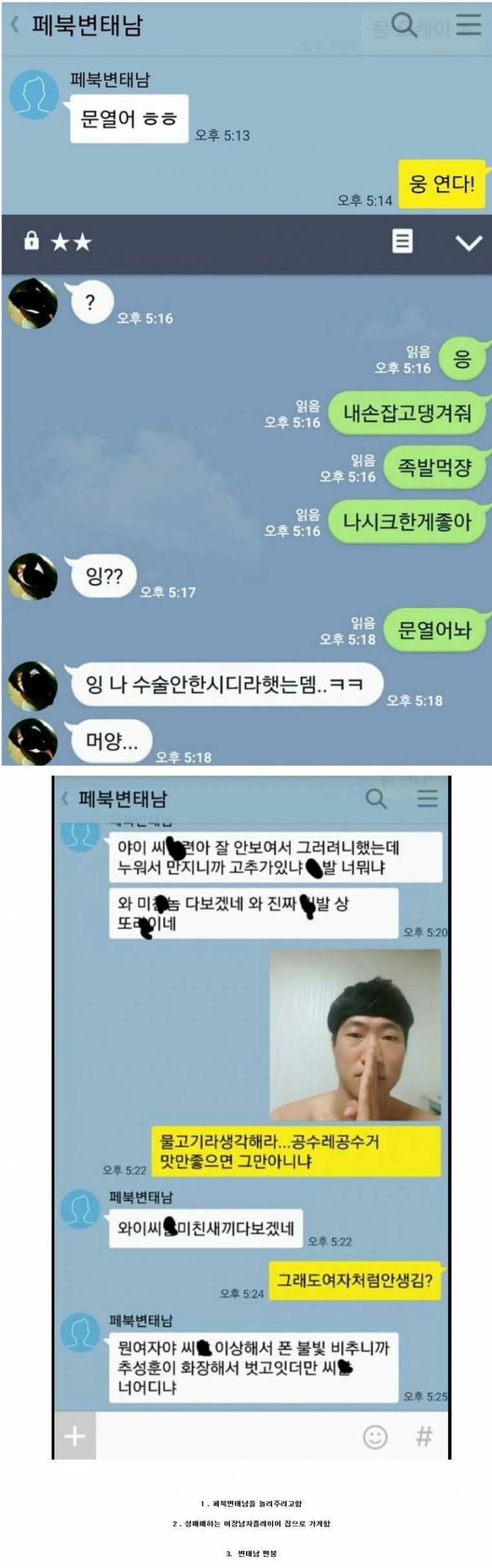 페북변남 vs 여장남자 | 인스티즈