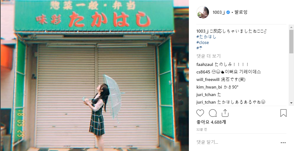 [프듀48] 타카하시 쥬리 인스타그램 업뎃 | 인스티즈