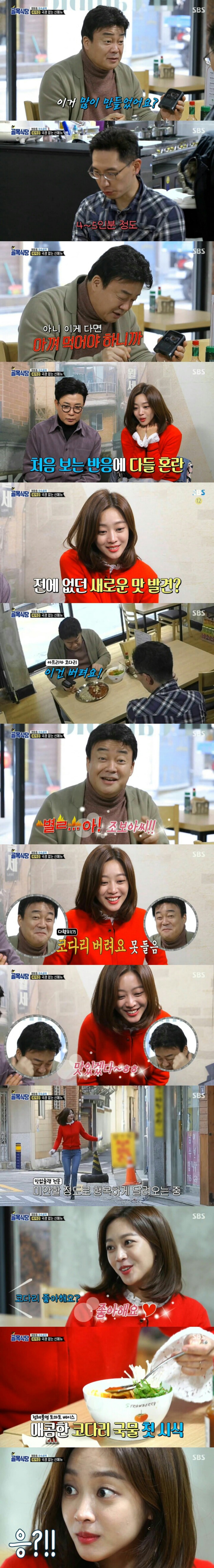 이제 대놓고 골목식당 짬통 조보아 | 인스티즈