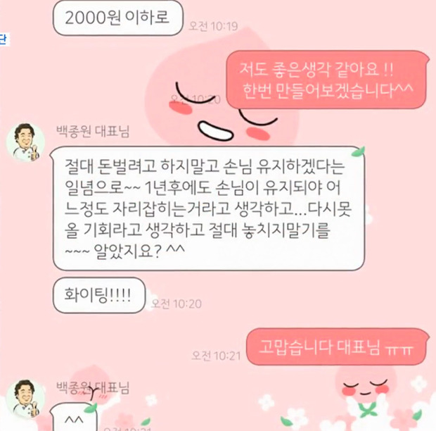 [골목식당] 대전 청년몰 방송 이후로도 피드백 해주는 백종원 대표.jpg | 인스티즈