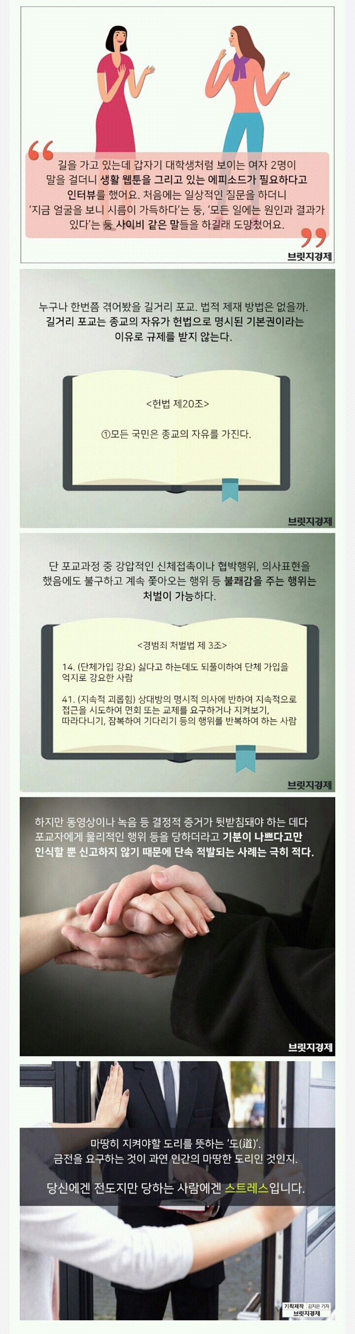 길에서 붙잡는 사람들 | 인스티즈