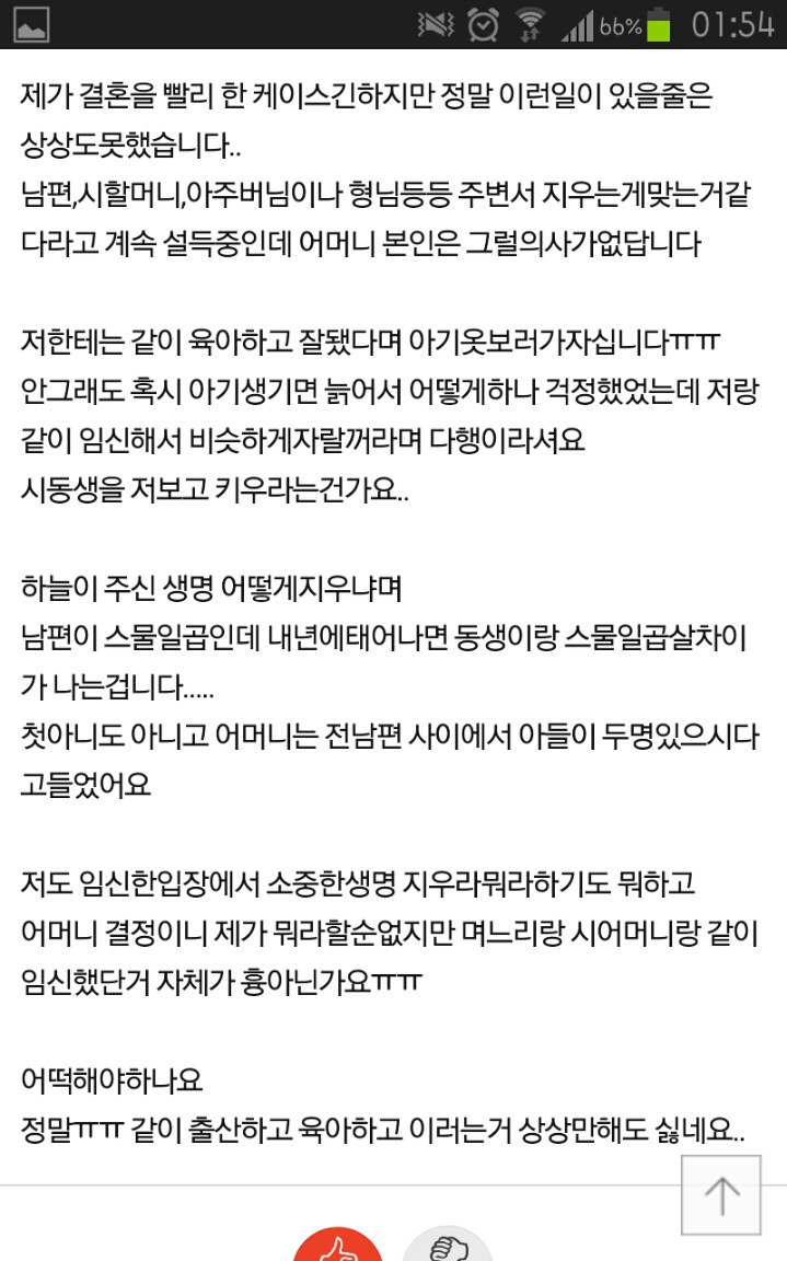 시어머니가 임신을 하셨어요 | 인스티즈