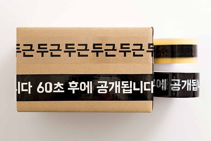 신박한 택배 박스테잎.jpg | 인스티즈