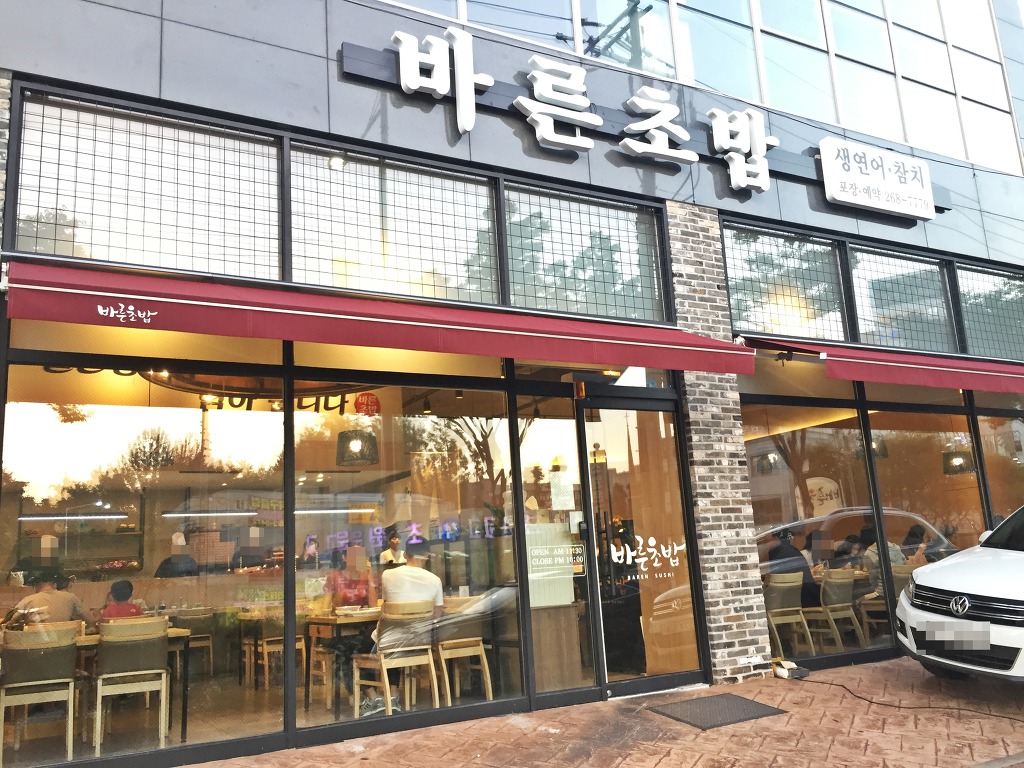 바른초밥 이미지