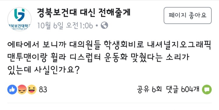 대놓고 횡령 인정하는 학생회 클래스 | 인스티즈