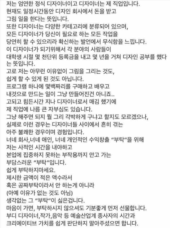 재능기부요청 비판하는 디자이너 | 인스티즈
