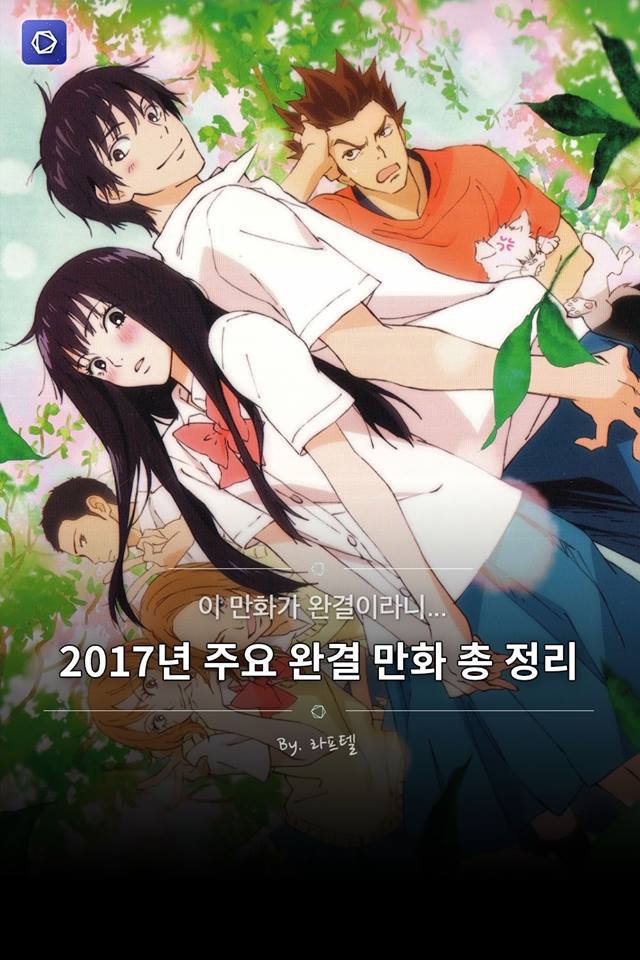 2017년에 완결된 주요 만화 정리.jpg | 인스티즈