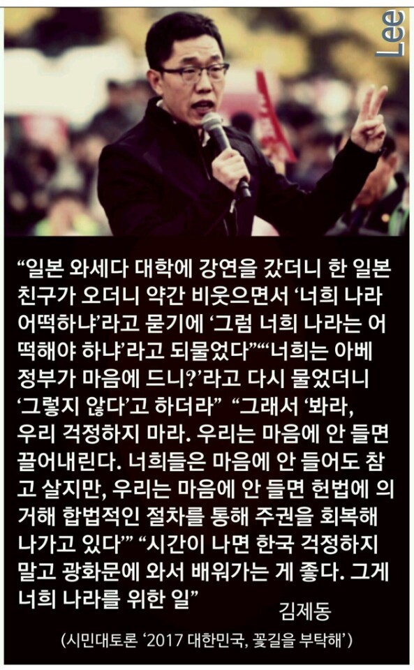 김제동 일본에서 사이다 발언.jpg | 인스티즈