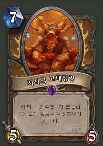 역대 하스스톤 오피 카드는? | 인스티즈