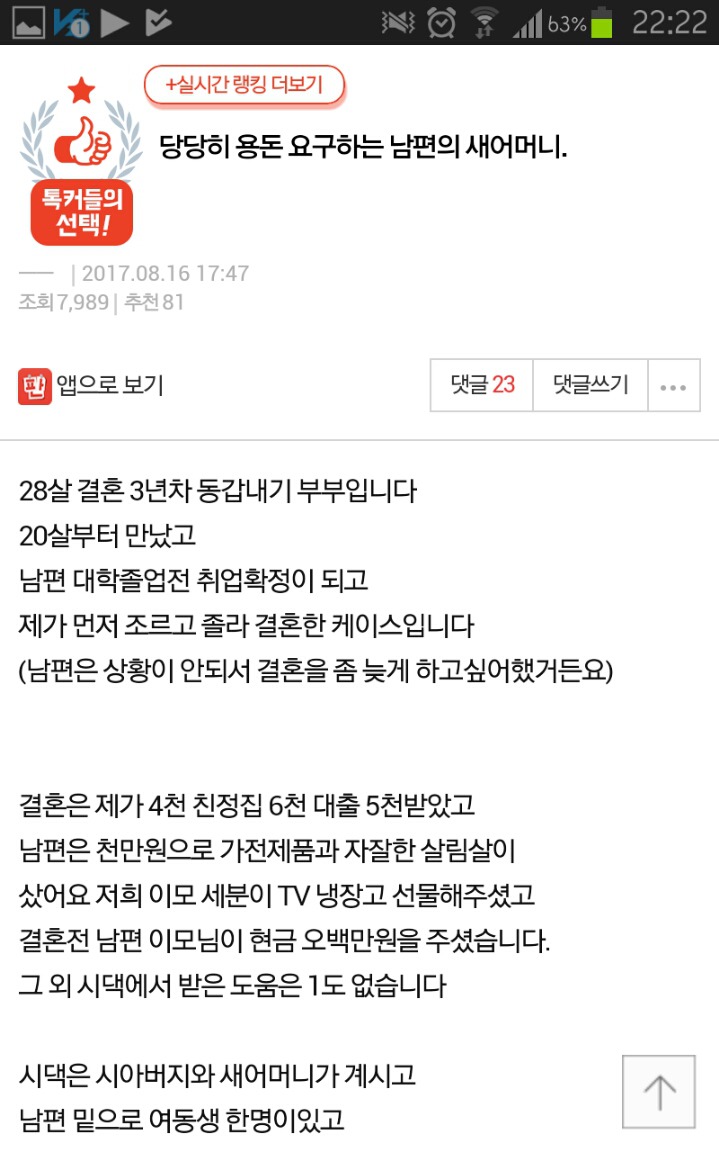 당당히 용돈 요구하는 남편의 새어머니 | 인스티즈