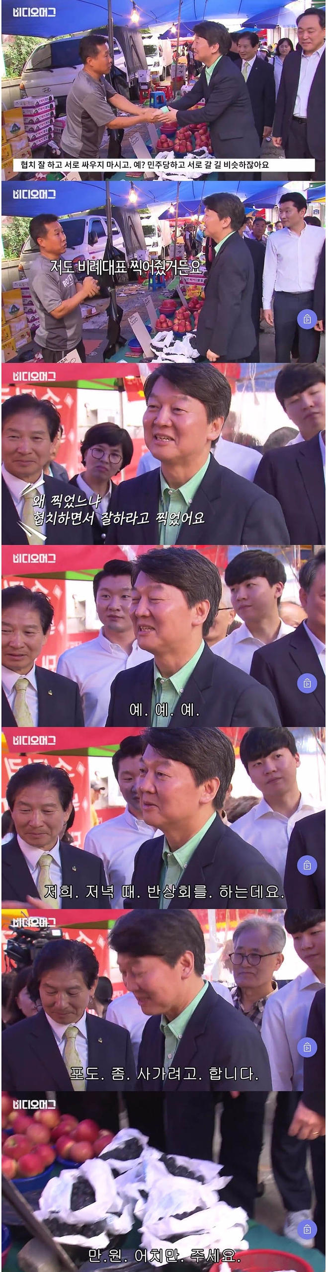 반상회에 포도 만원어치사간 안철수 | 인스티즈