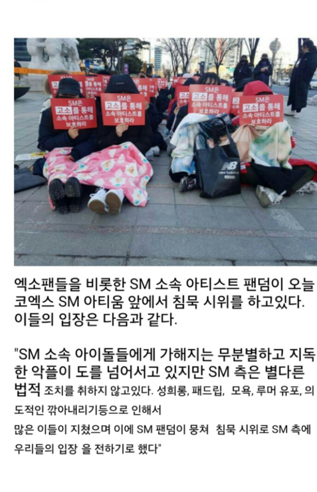 sm 시위하는 중 | 인스티즈
