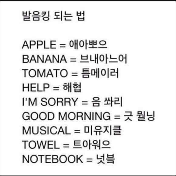 발음킹 되는법.JPG | 인스티즈