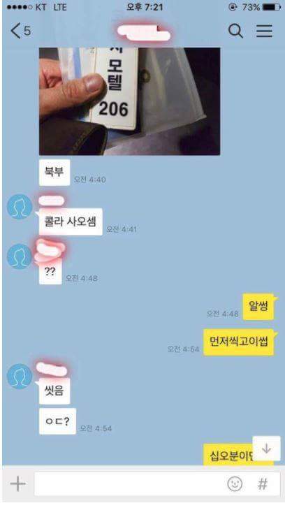 술먹고 연락온 구남친 역관광.jpg | 인스티즈