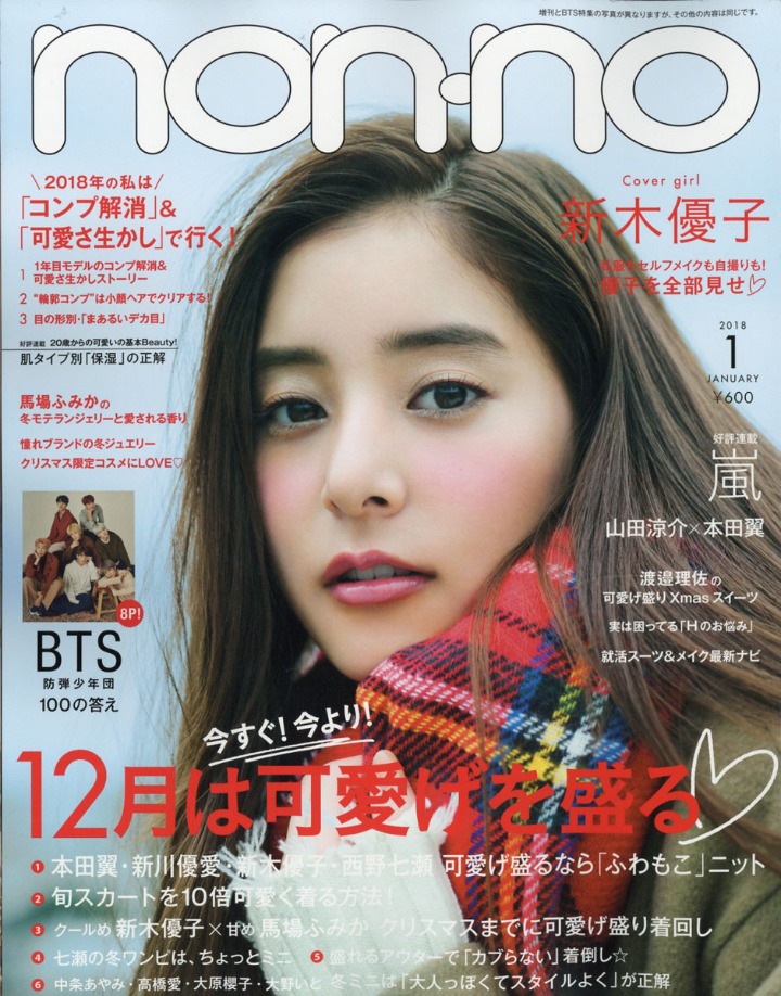 일본잡지 2018년 1월호 표지 | 인스티즈