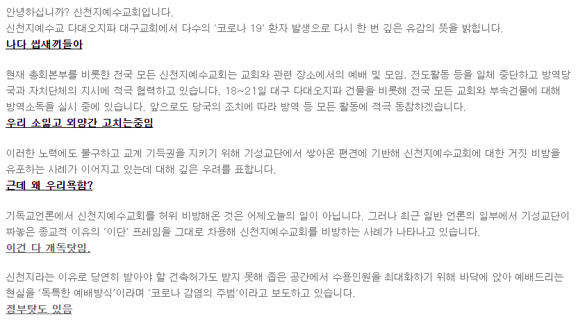 신천지 사과문 요약 | 인스티즈