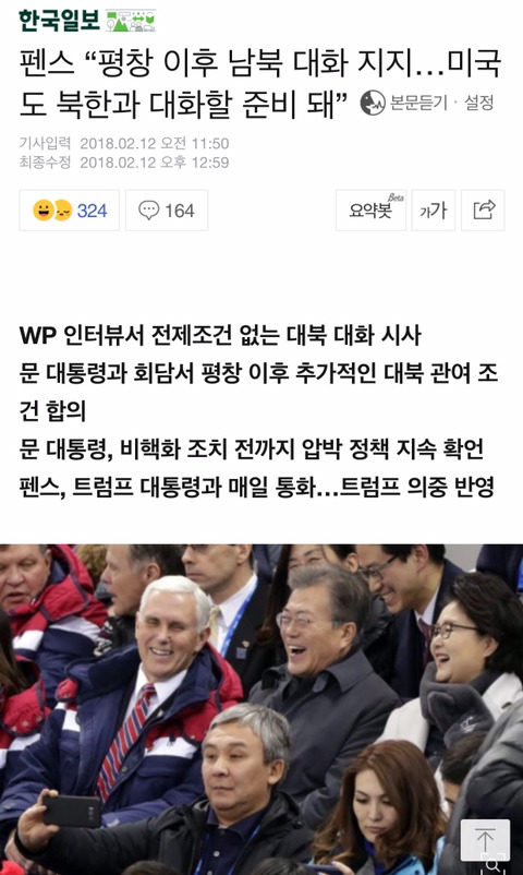 김정은 방북요청에 대한 문재인 대통령 답변이 슈퍼그뤠잇!!한 이유 .txt | 인스티즈