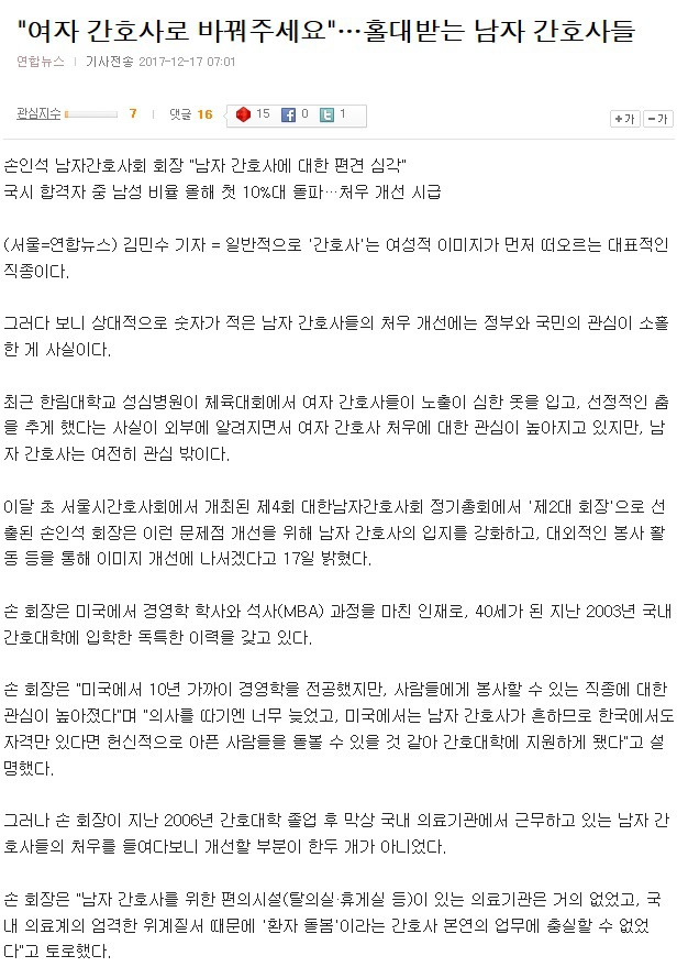 한쪽에서는 환자들이 여성간호사를 선호?? 한쪽에서는 남성간호사를 선호?? | 인스티즈