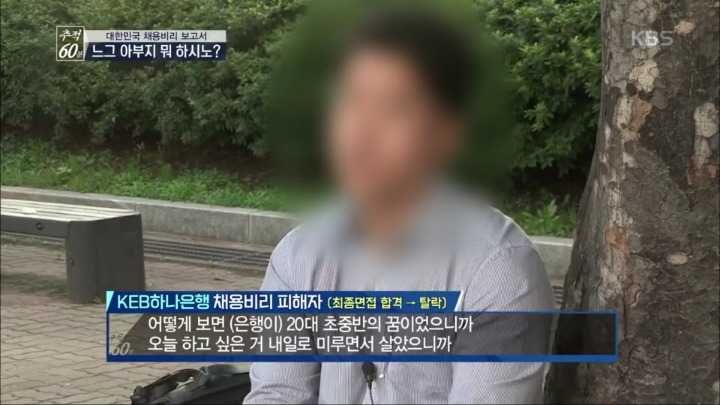 하나은행에 불합격한 비명문대생의 한탄 | 인스티즈