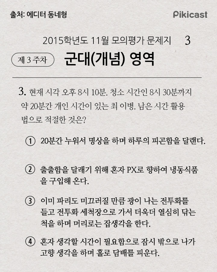 최이병의 남은시간 활용으로 적절한것은? | 인스티즈