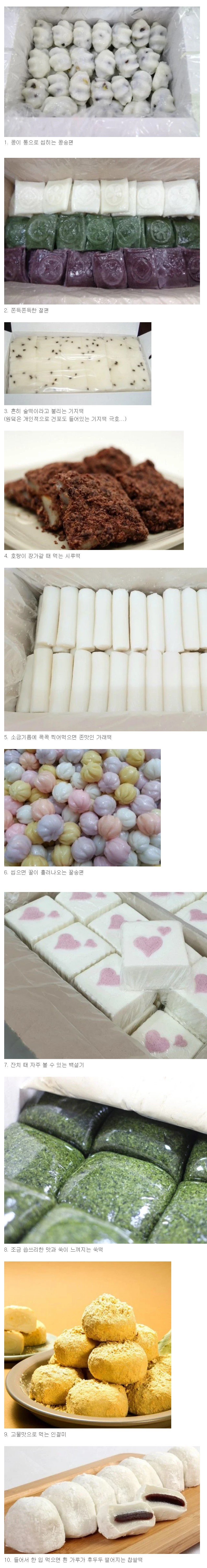 좋아하는 떡은? | 인스티즈