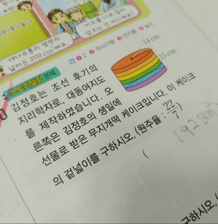 흔한 수학문제의 스토리텔링 | 인스티즈