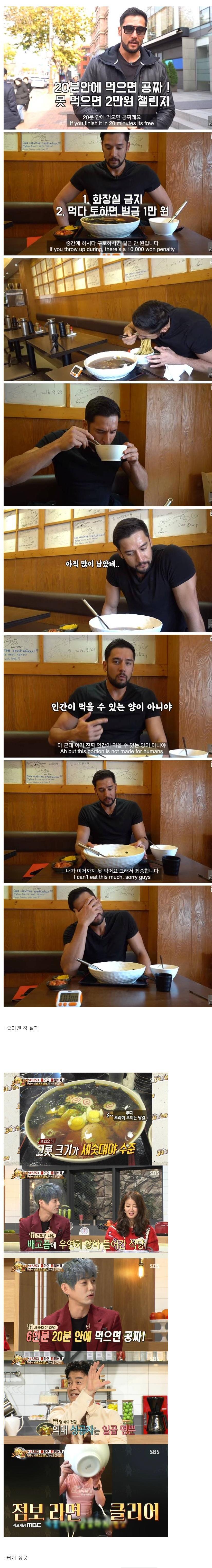 점보라면에 도전한 연예인 | 인스티즈