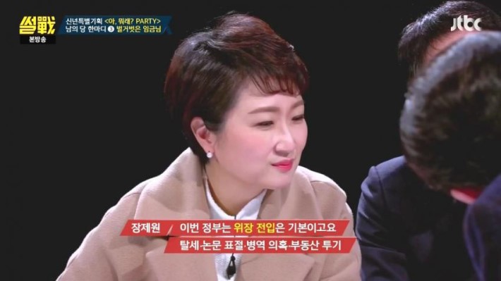 썰전 장제원 .gif | 인스티즈