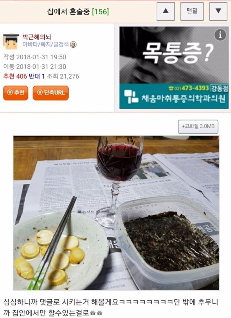 집에서 혼술인증한 처자.jpg | 인스티즈