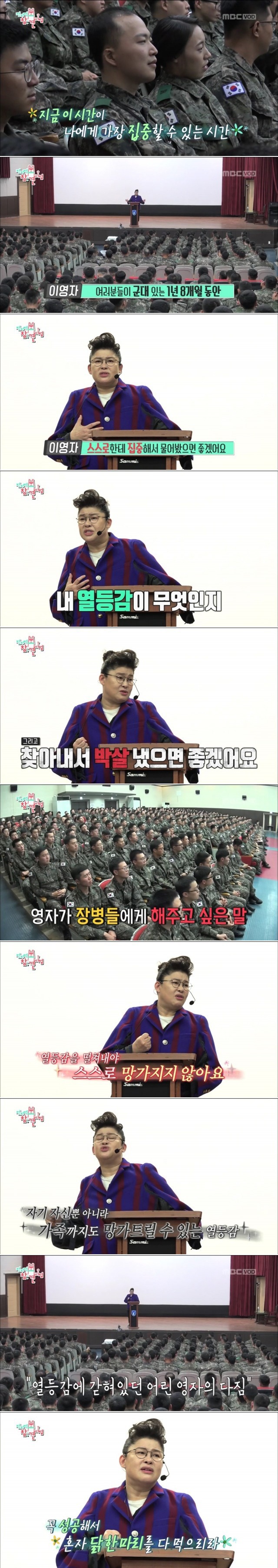 군 장병들에게 이영자가 해주고 싶었던 말.jpg | 인스티즈