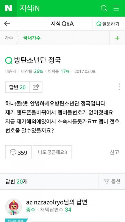 아이돌 번호 따는 법.jpg | 인스티즈