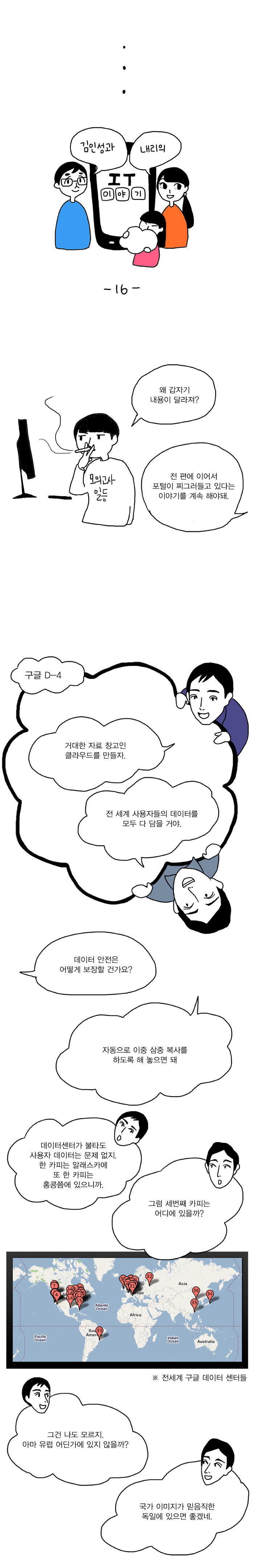 한국의 포털은 어떻게 찌그러들었나?.Manhwa | 인스티즈