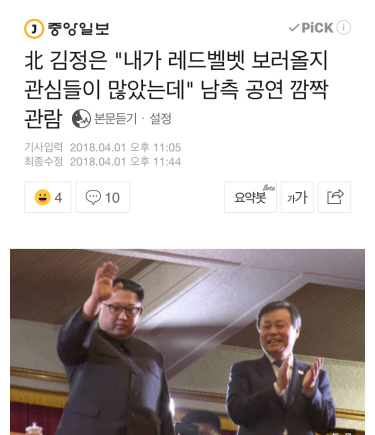 레드벨벳 직접 언급한 김정은; | 인스티즈