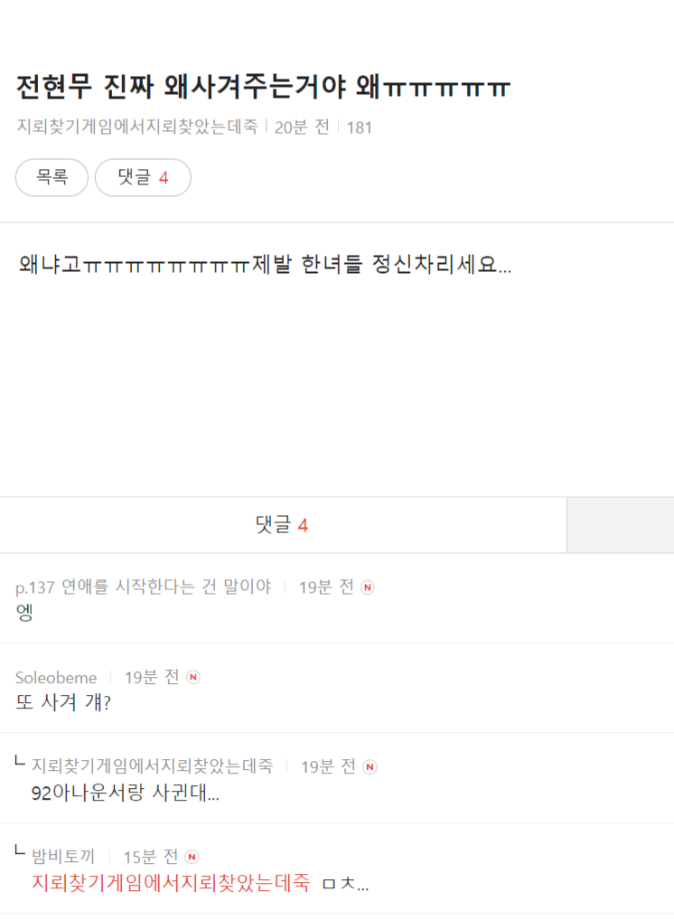 이유는 알수없지만 열애설 때문에 화가 많이나신 언냐들 | 인스티즈