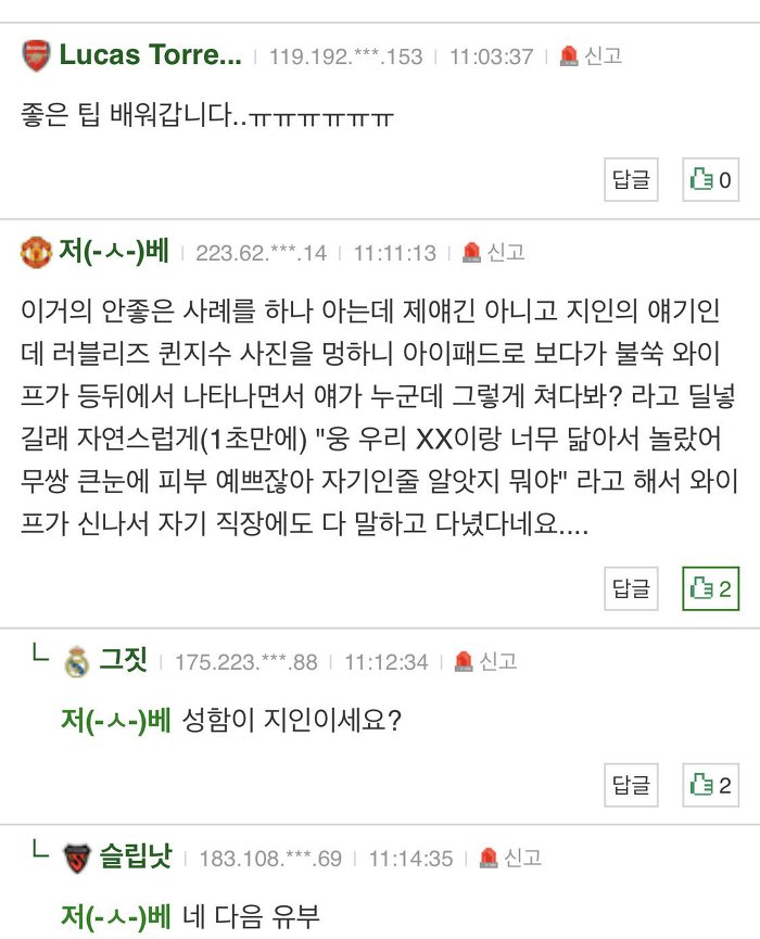 예쁜여자보다 와이프한테 걸렸을때 대처법 | 인스티즈