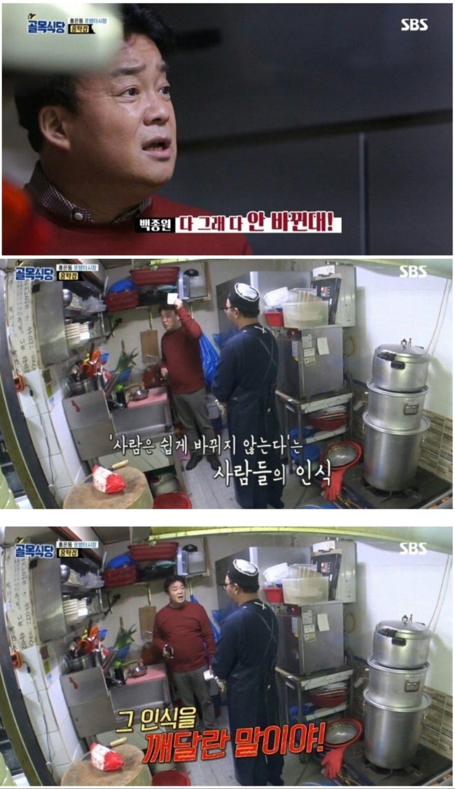 백종원... 홍탁집 아들에게 최후의 수단 사용 | 인스티즈
