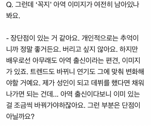 우리나라 아역 출신 배우들이 공통적으로 말하는 고민 | 인스티즈
