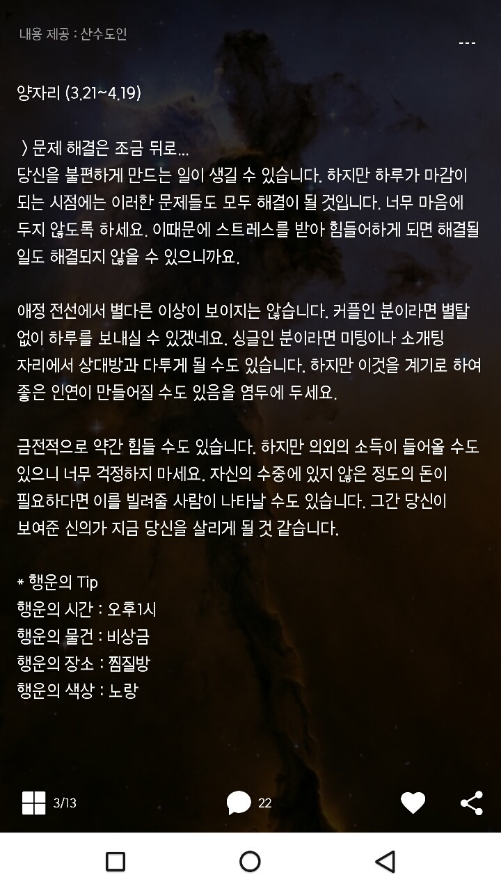 미리보는 산수도인 1월5일운세 | 인스티즈