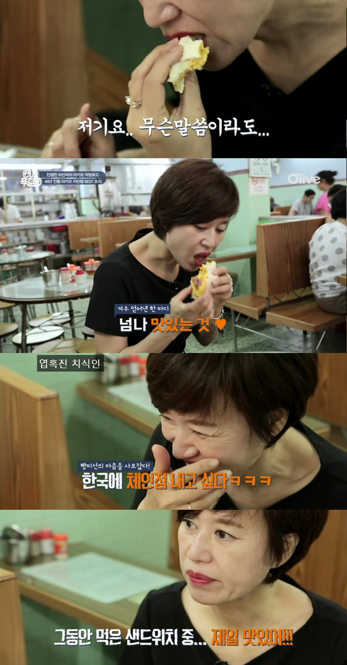 박미선이 체인점 내고 싶다는 마카오 샌드위치...jpg | 인스티즈