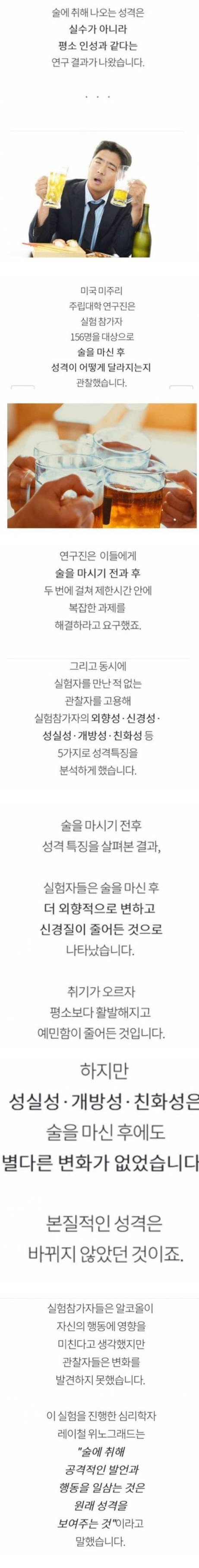 술 먹으면 진짜 인성 나온다는 연구.jpg | 인스티즈