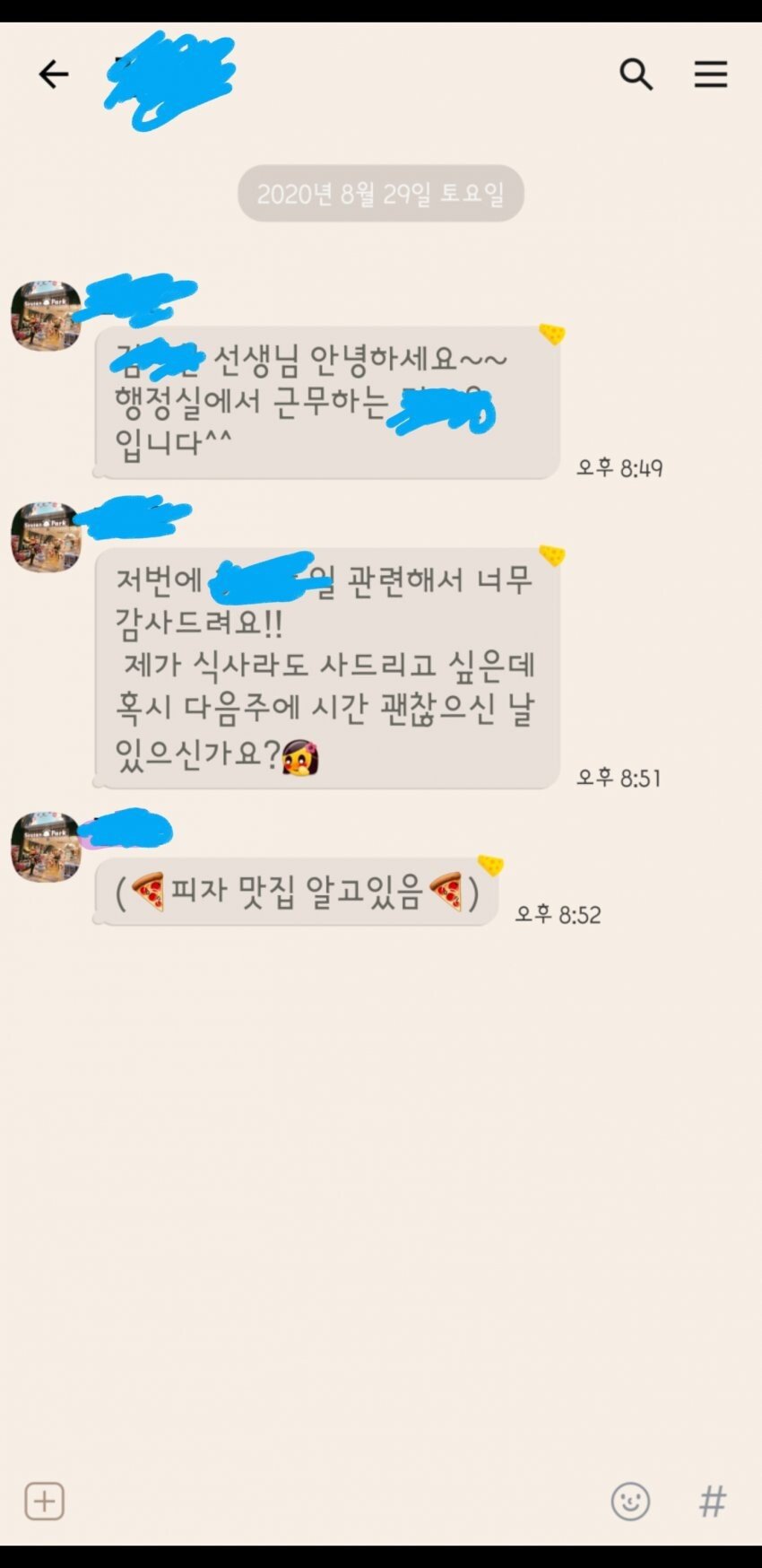 행정실녀한테 카톡 받은 남자 교사.jpg | 인스티즈