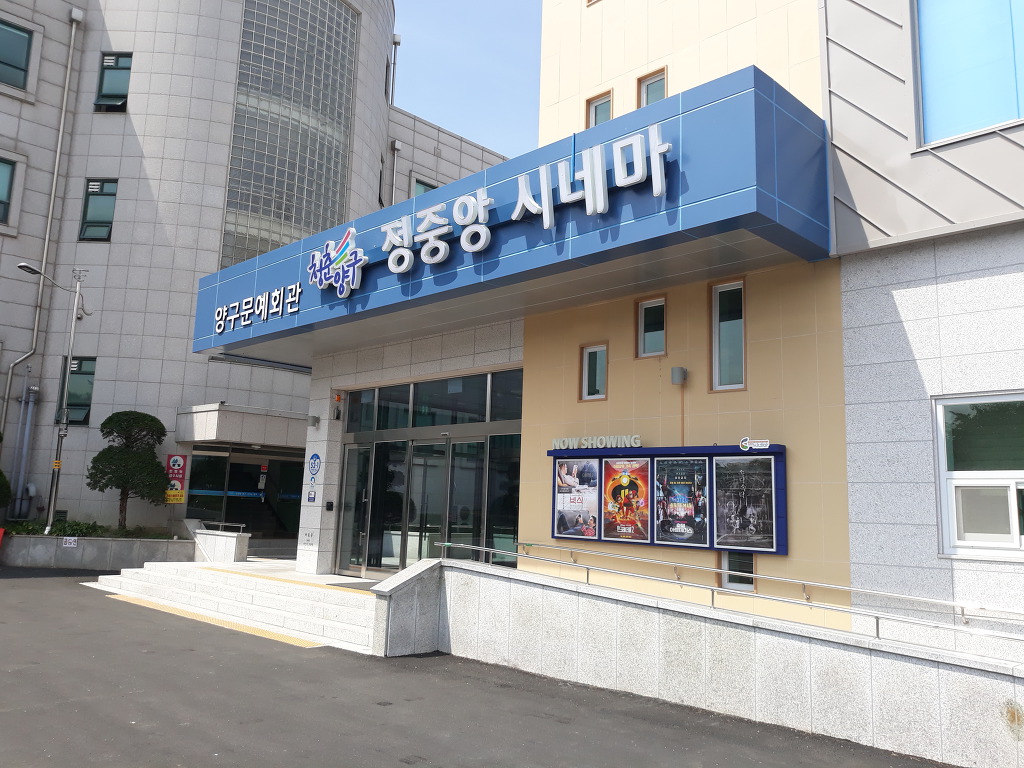 정중앙시네마 이미지