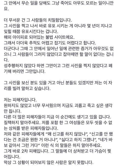 페북스타 양예원이 작성한 성추행과 성범죄 피해 글 | 인스티즈
