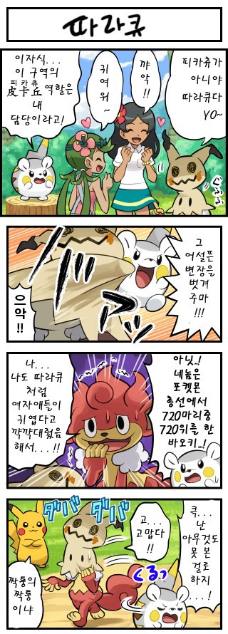 [포켓몬만화] 따라큐의 정체 .jpg | 인스티즈