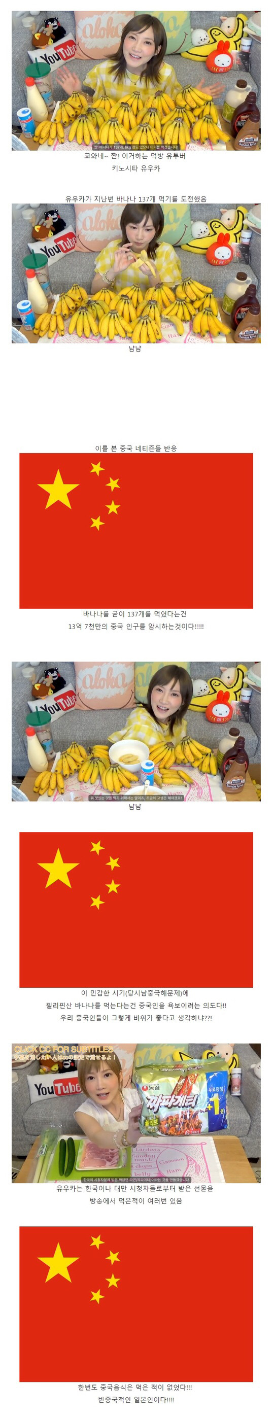 먹방 유튜버 키노시타 유우카가 중국인에게 욕먹는 이유 .JPG | 인스티즈